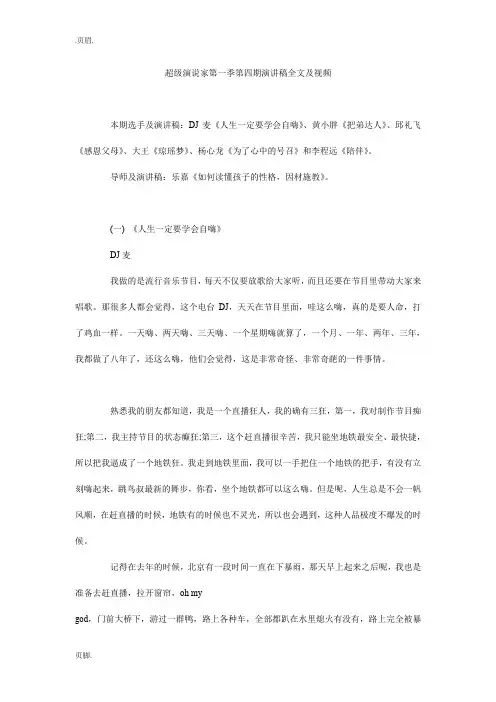 超级演说家第一季第四期演讲稿全文及视频_0