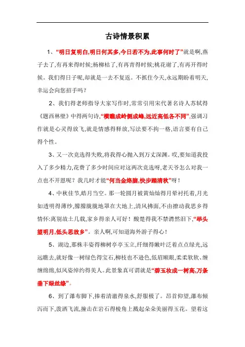 情景诗句(答案)
