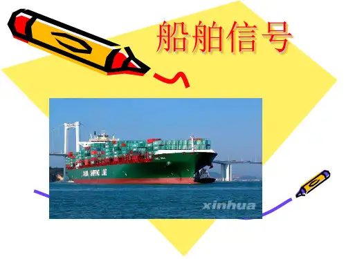 船舶通讯