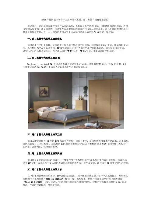 2019年德国进口水管十大品牌排名更新,进口水管有没有你熟悉的