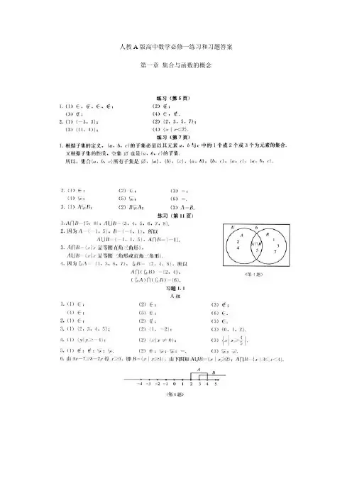 人教A版高中数学必修一练习和习题答案