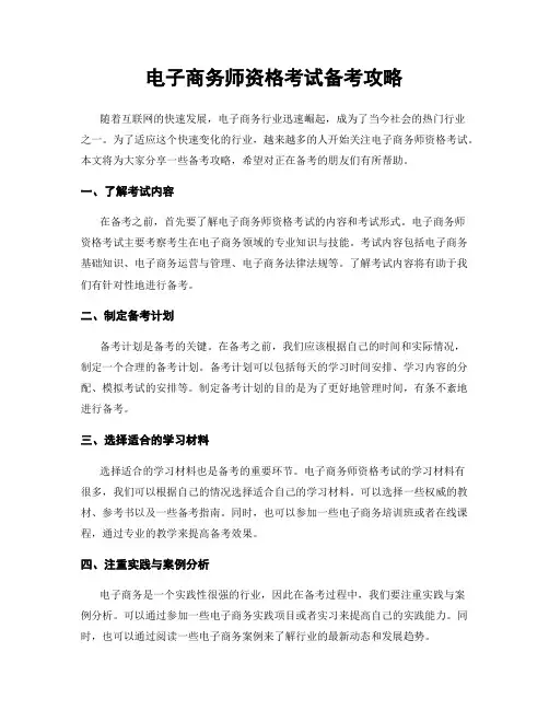 电子商务师资格考试备考攻略