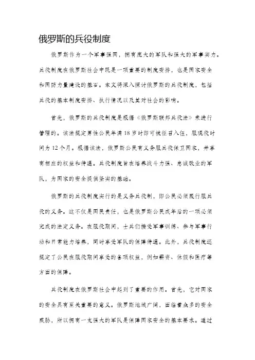 俄罗斯的兵役制度