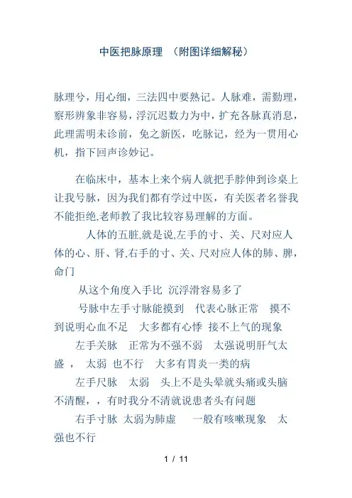 中医把脉原理(附图详细解秘)