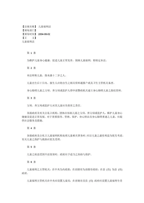 儿童福利法