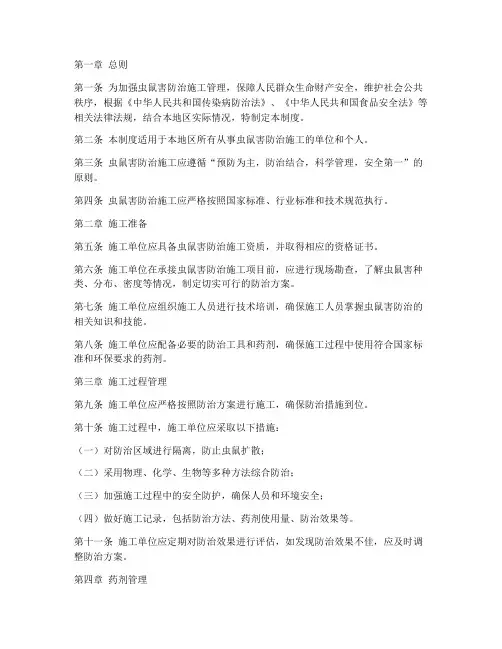 虫鼠害防治施工管理制度