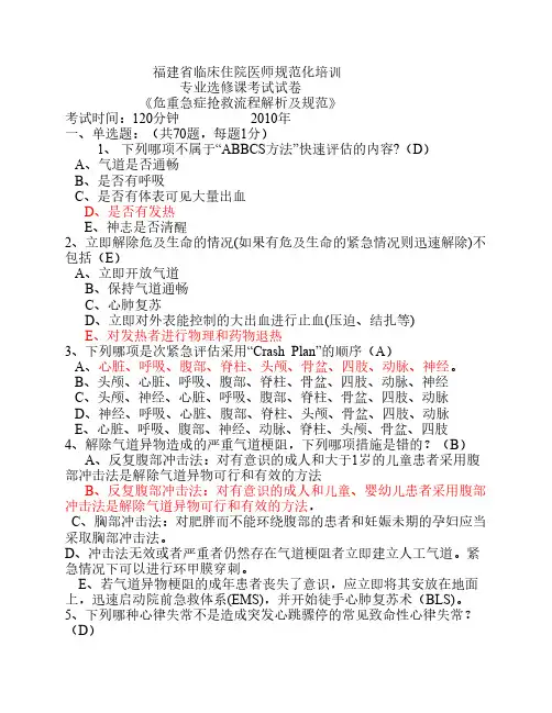 福建省住院医师规范化培训之《危重急症抢救流程解析及规范》题目(含答案)