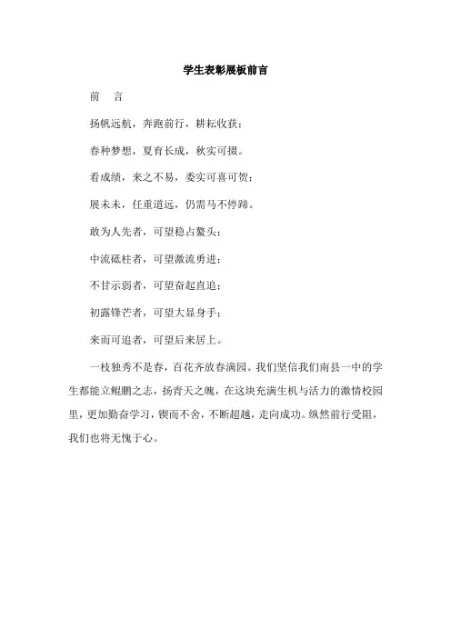 学生表彰展板前言