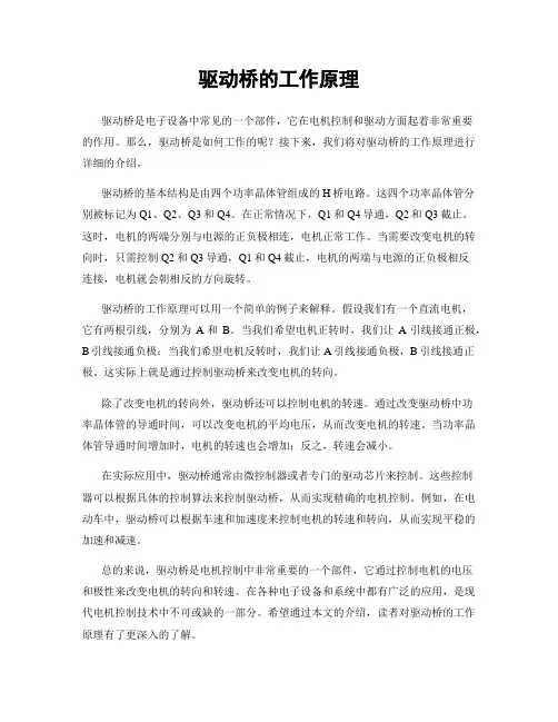 驱动桥的工作原理