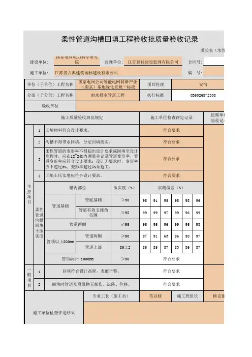 001-柔性管道沟槽回填工程