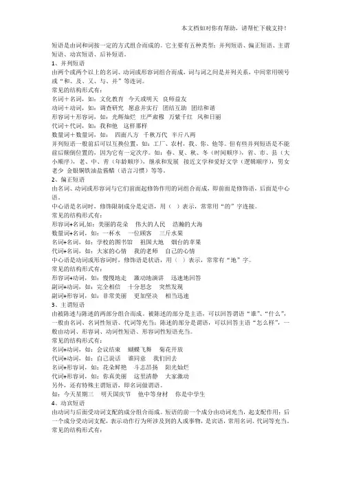短语的五种类型