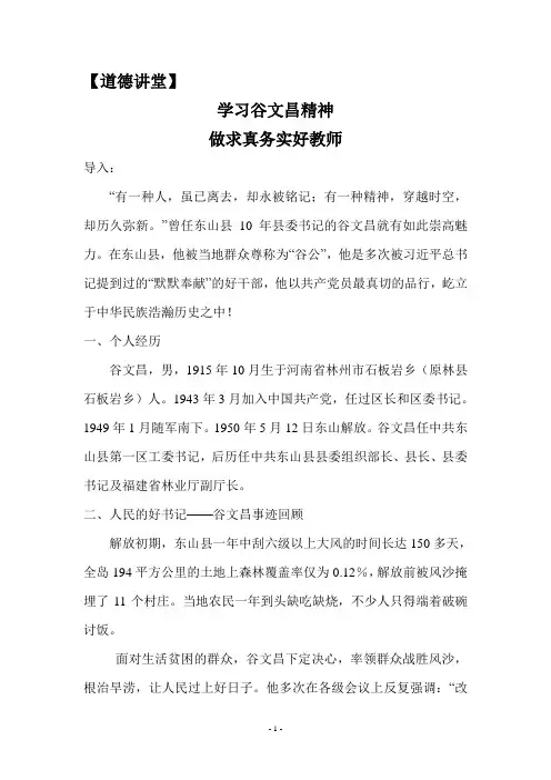 谷文昌资料