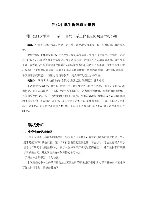 当代中学生价值取向报告