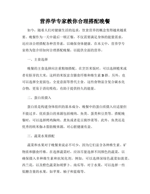 营养学专家教你合理搭配晚餐