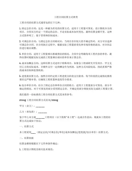 工程合同结算方式种类