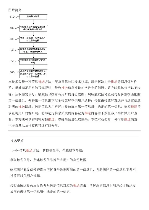 信息推送方法、设备、电子设备以及介质的制作流程