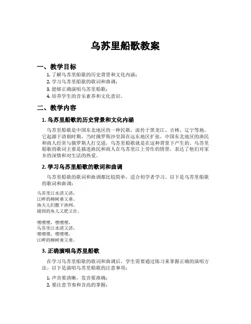 乌苏里船歌教案