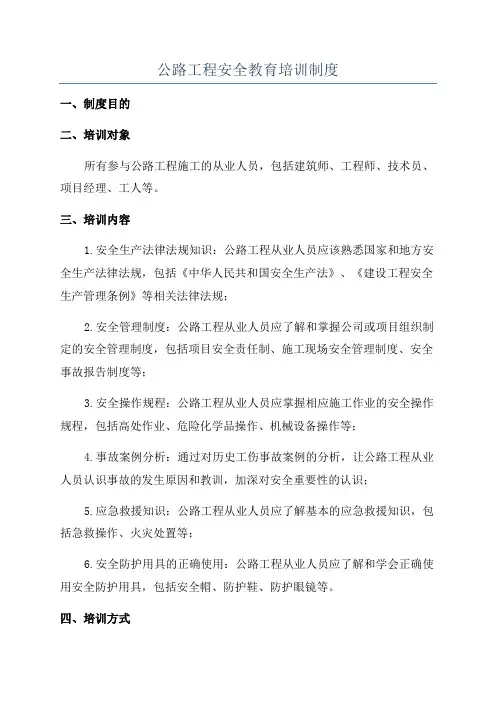 公路工程安全教育培训制度