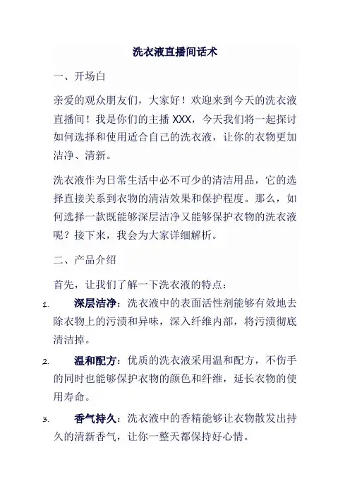 洗衣液直播间话术