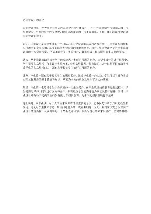 做毕业设计的意义