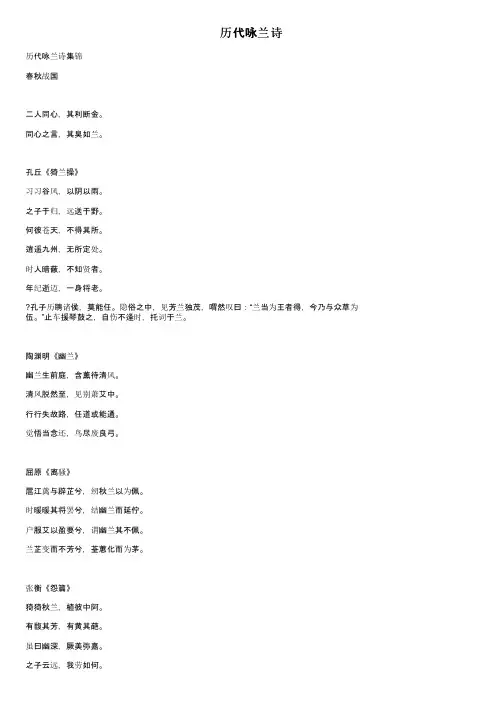 历代咏兰诗——精选推荐
