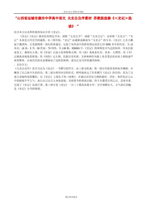 苏教版高中语文高二 太史公自序素材 苏教版选修史记-选读