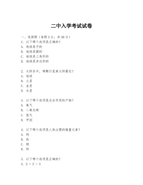 二中入学考试试卷
