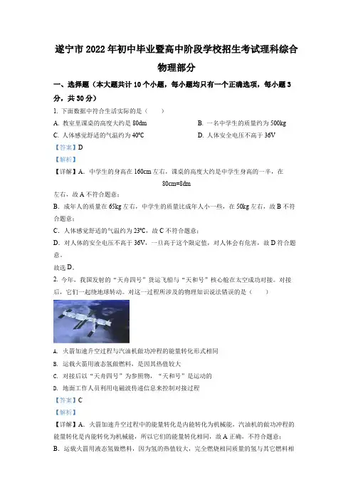 精品解析：2022年四川省遂宁市中考物理真题(解析版)