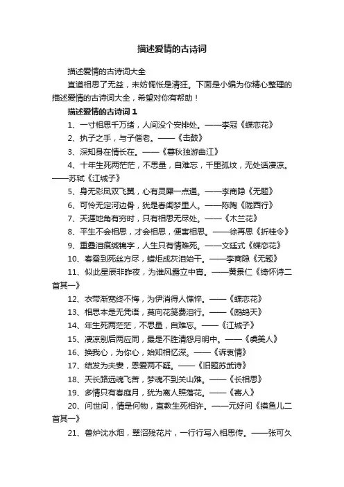 描述爱情的古诗词大全