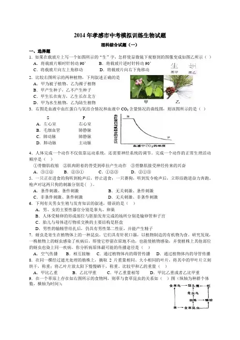 2014年孝感5套题及答案最终稿