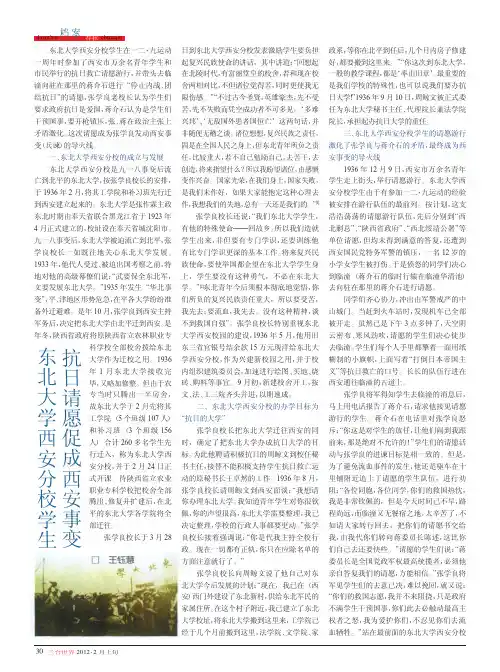 东北大学西安分校学生抗日请愿促成西安事变