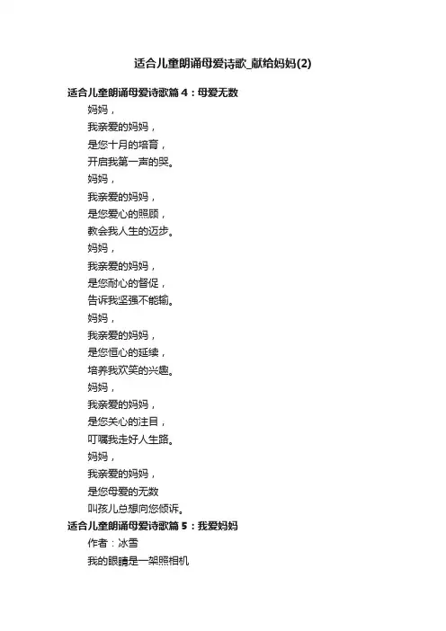 适合儿童朗诵母爱诗歌_献给妈妈（2）