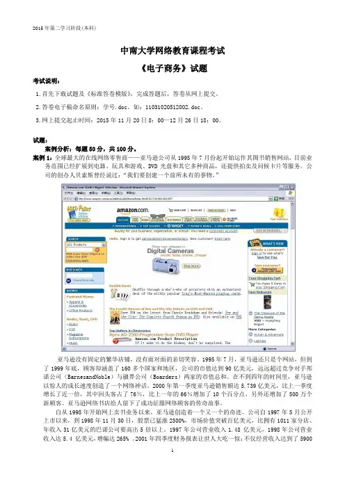 电子商务-中南大学2015年12月网络教育课程考试习题解析