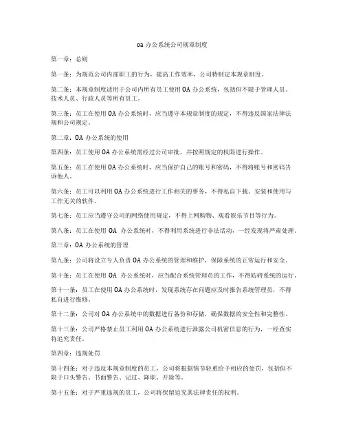 oa办公系统公司规章制度