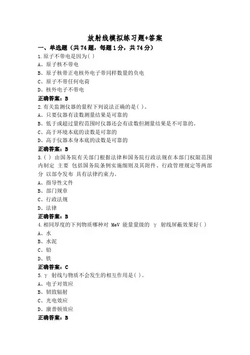 放射线模拟练习题+答案