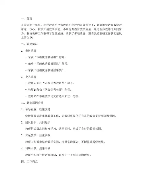 教研工作获奖总结报告范文