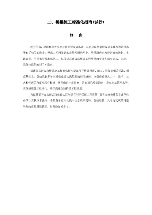 桥梁施工标准化指南