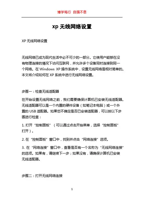 xp无线网络设置
