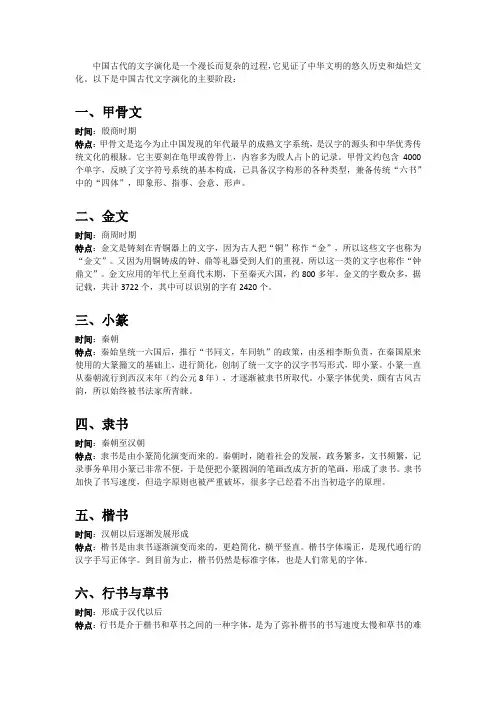 中国古代的文字演化