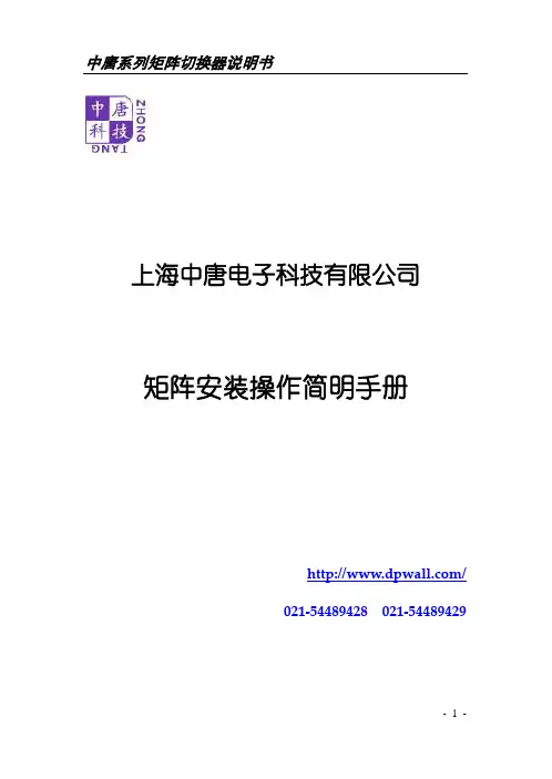 矩阵切换器说明书 - 上海先唐电子