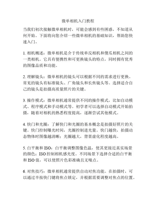 微单相机入门教程