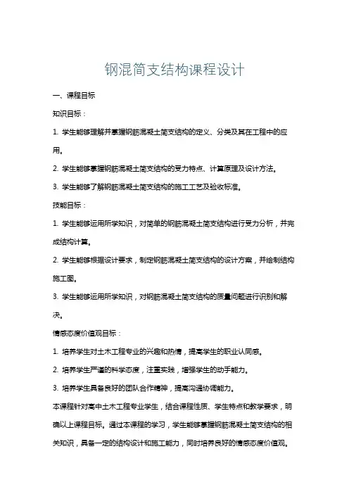 钢混简支结构课程设计
