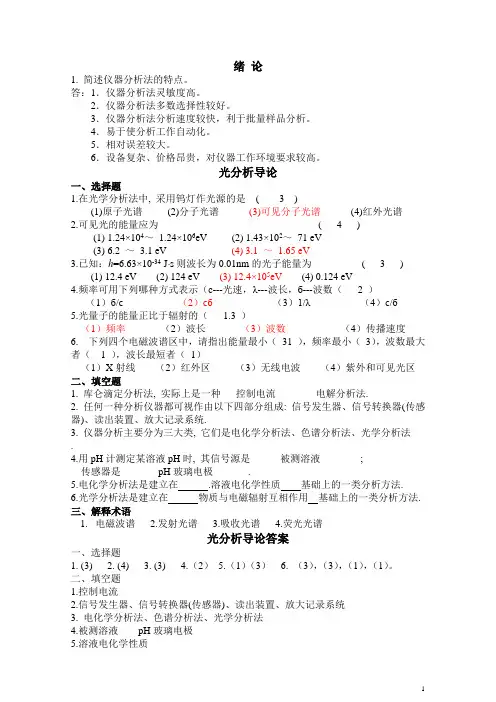化学专业仪器练习题及答案