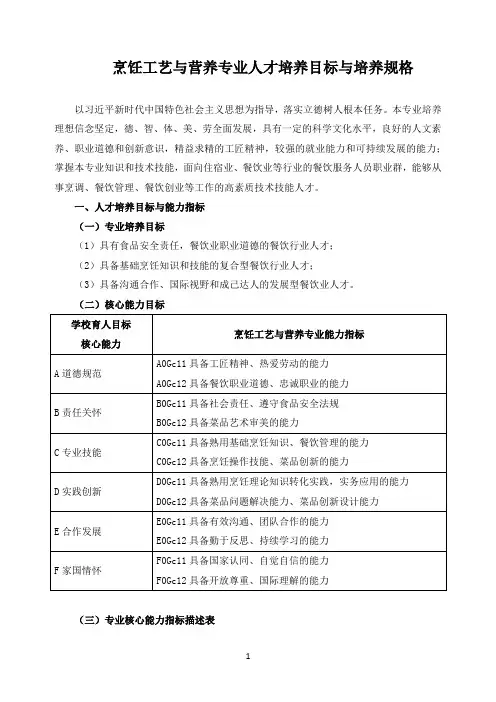 烹饪工艺与营养专业人才培养目标与培养规格
