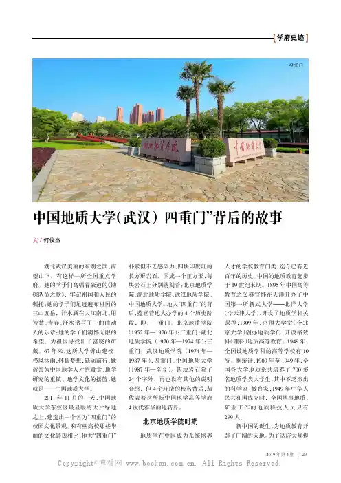中国地质大学(武汉)“四重门”背后的故事