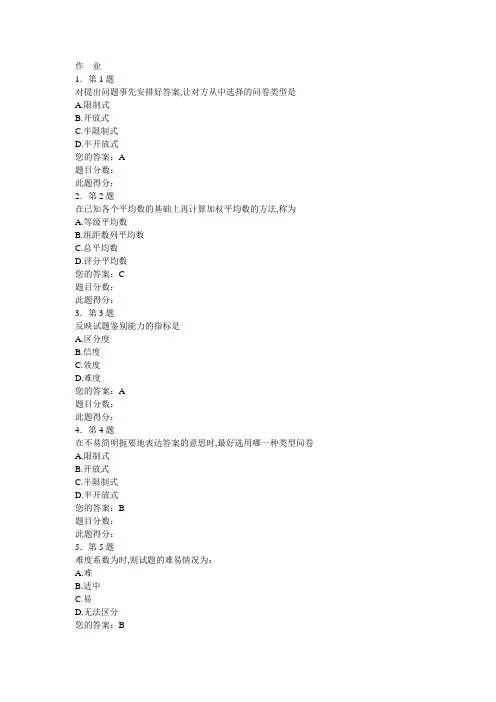 教育统计与评价作业与答案