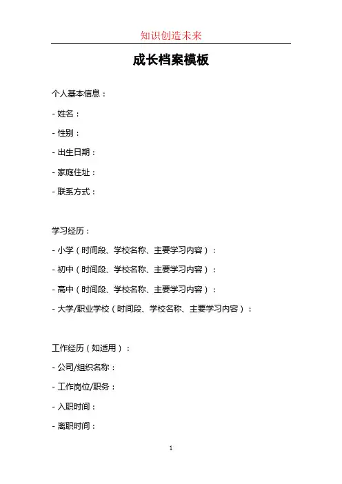 成长档案模板