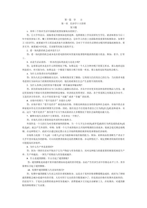 曼昆经济学原理答案全解1