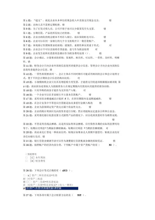 中央电大中级财务会计(一)试题及答案