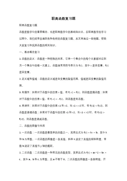 职高函数复习题